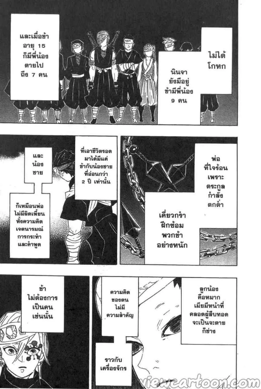 Kimetsu no yaiba ตอนที่ 87 หน้า 8