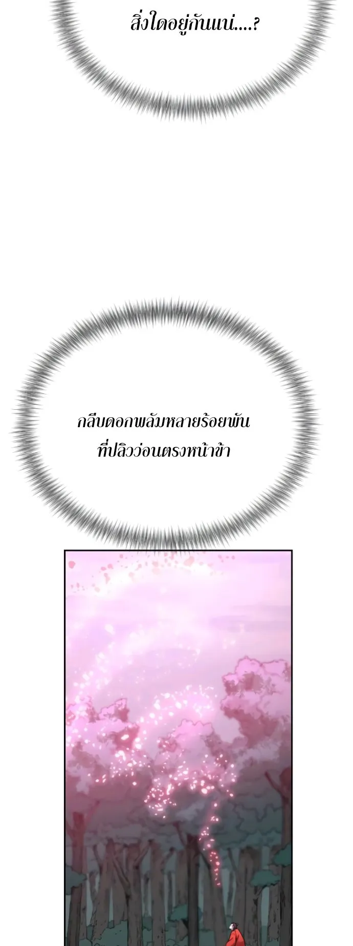 Return of the Flowery Mountain Sect ตอนที่ 13 หน้า 39