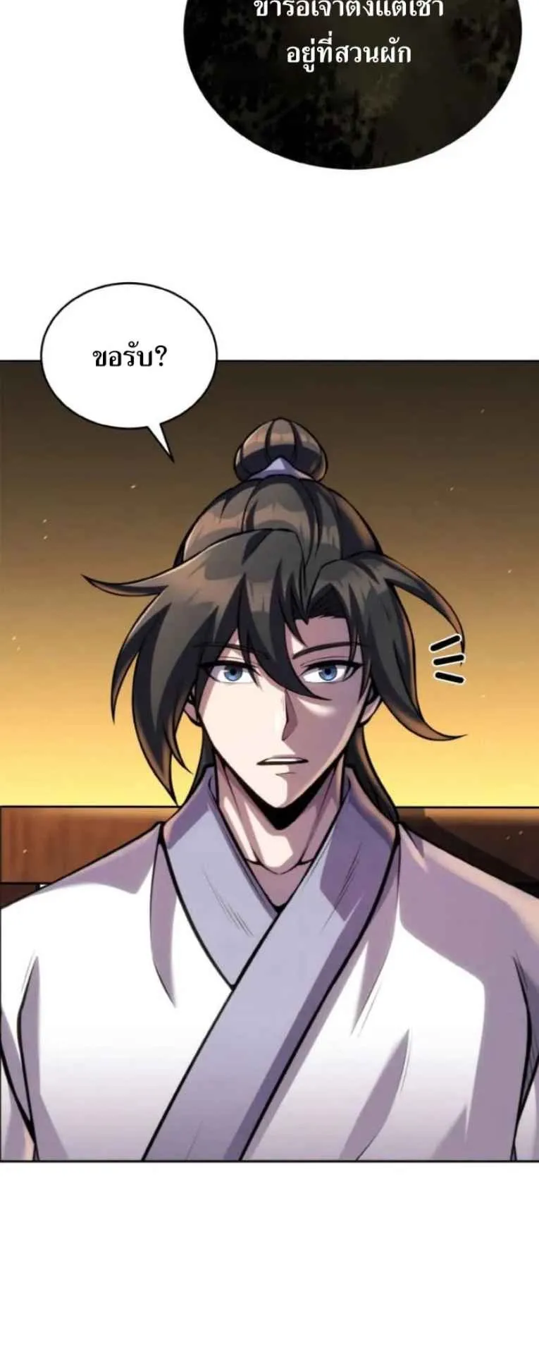 I Become the Youngest Disciple of the Martial Arts Leader ตอนที่ 29 หน้า 26