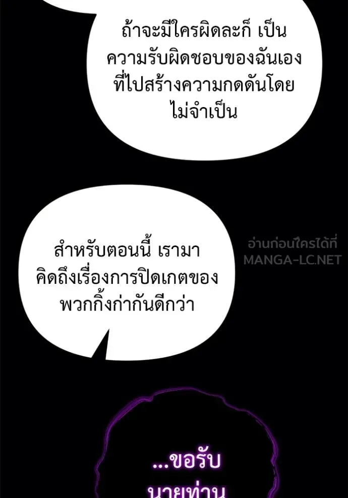 Hiding the logistics center in Apocalypse ตอนที่ 38 หน้า 68