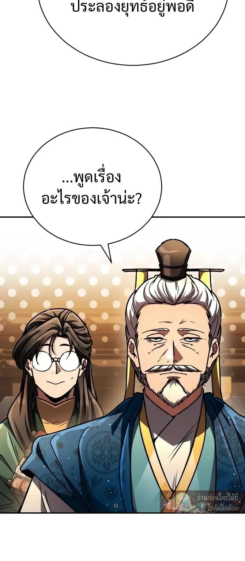 Reincarnation of the Fist King ตอนที่ 44 หน้า 8