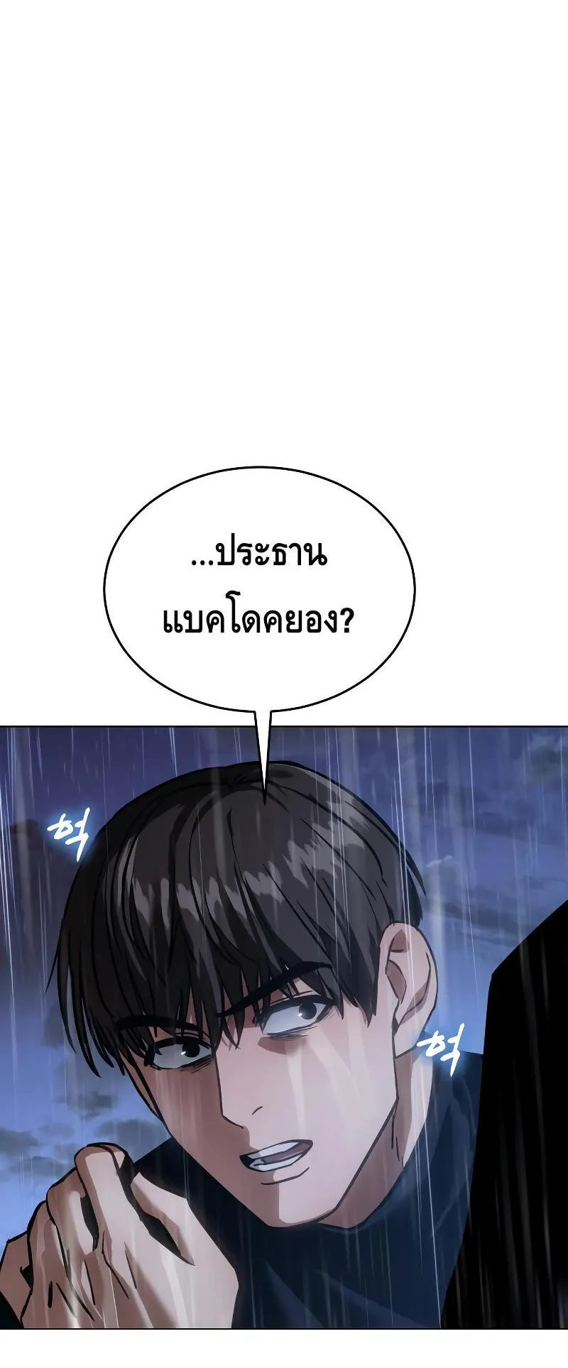 Baek XX ตอนที่ 18 หน้า 122