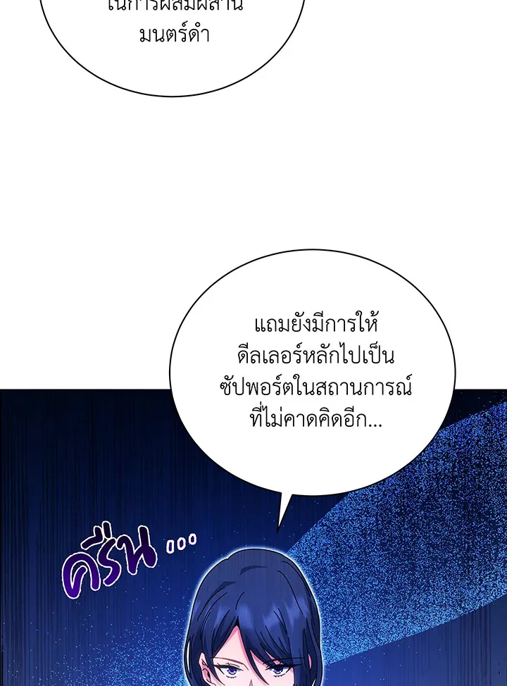 Necromancer Academy’s Genius Summoner Chapter 35 หน้า 102