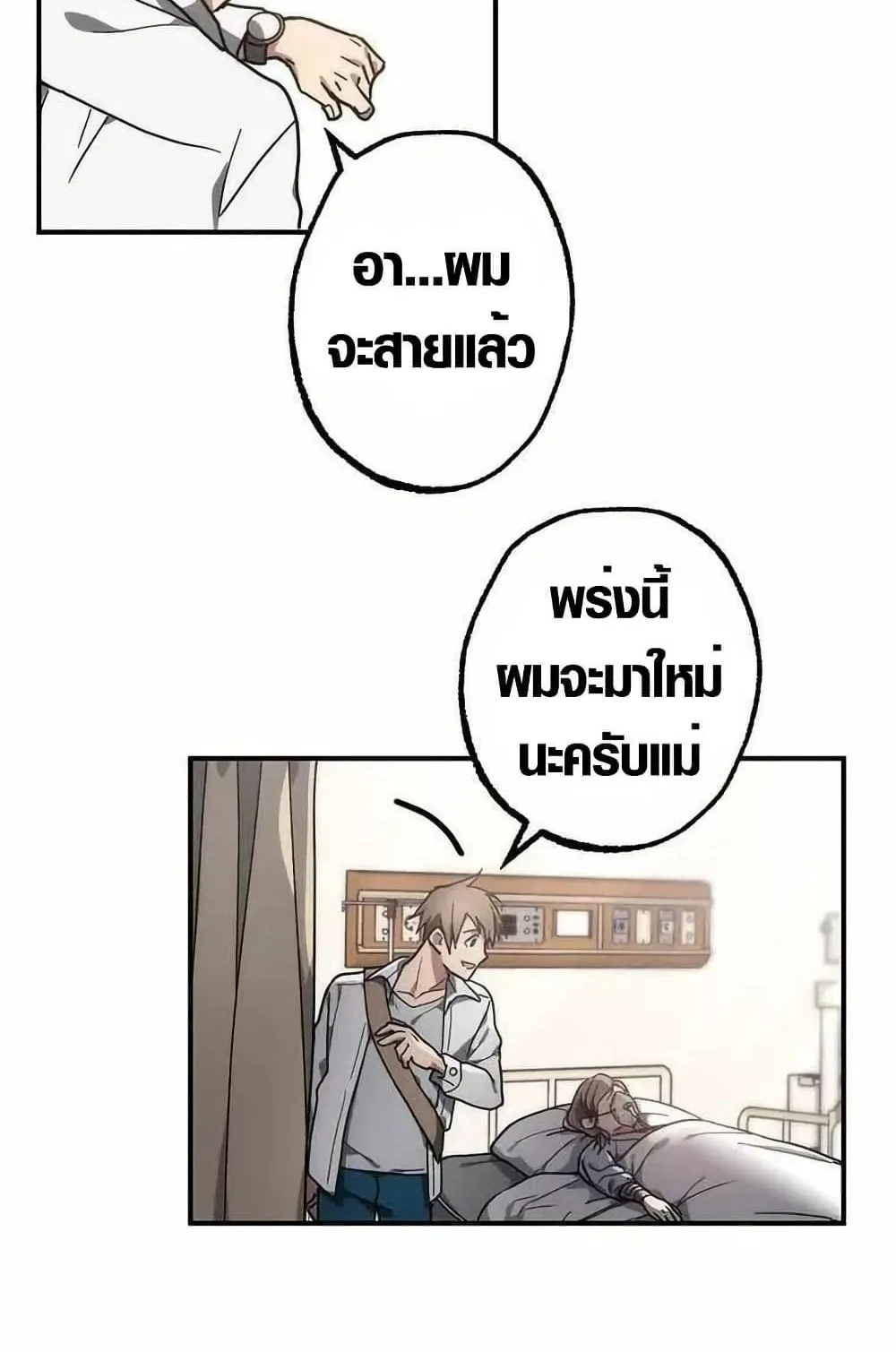 Aristocrat’s Revenge ตอนที่ 1 หน้า 82