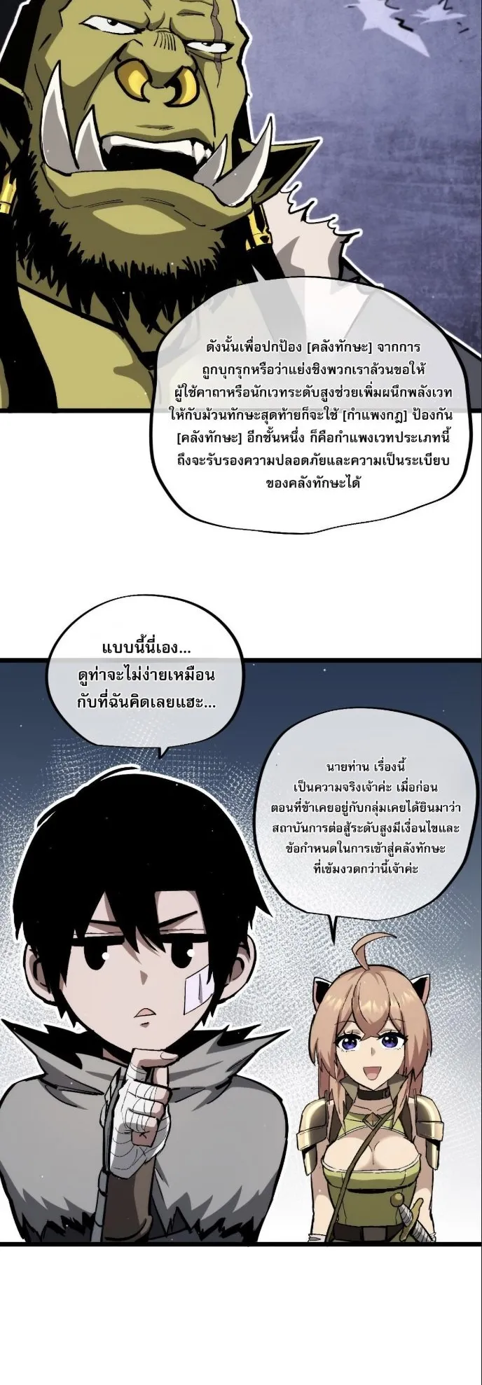 Become the Strongest Hero Through the Cheat System ตอนที่ 10 หน้า 34