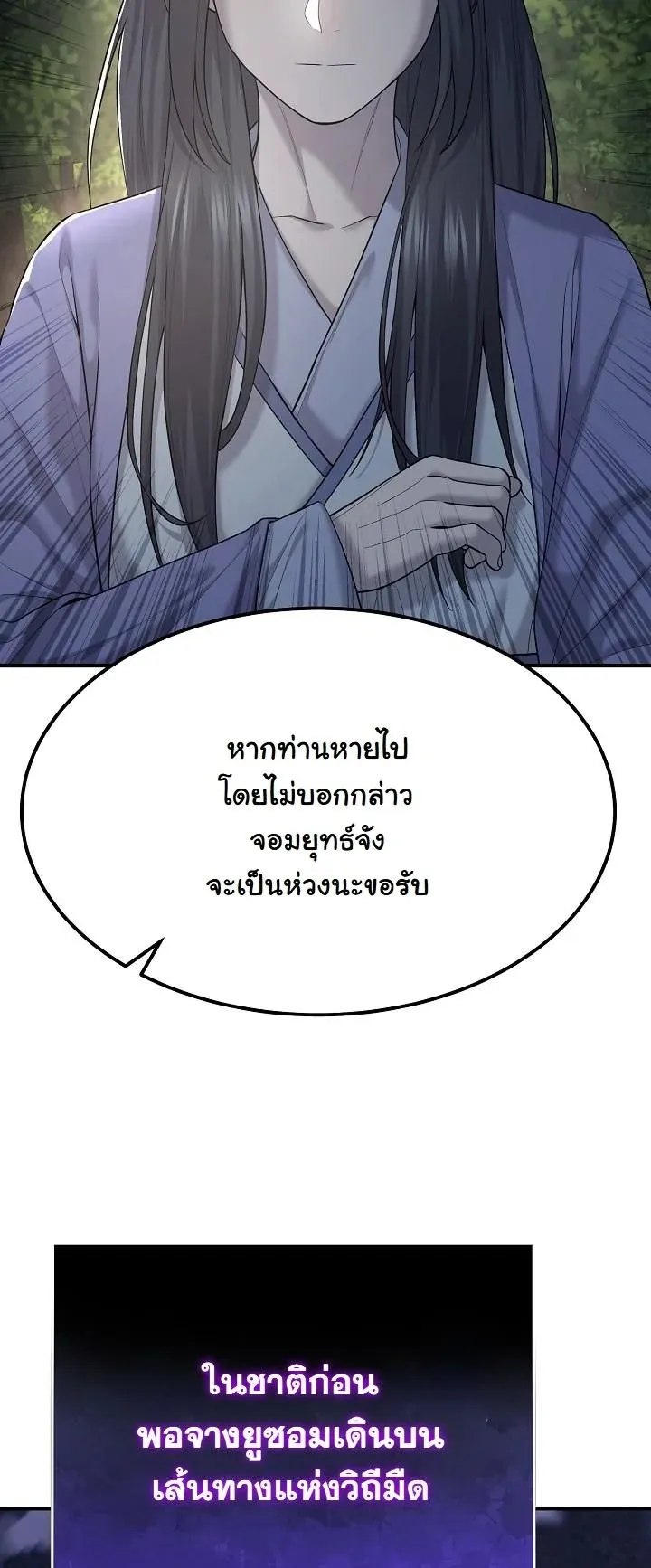 Monopolizing All Opportunities ตอนที่ 7 หน้า 55