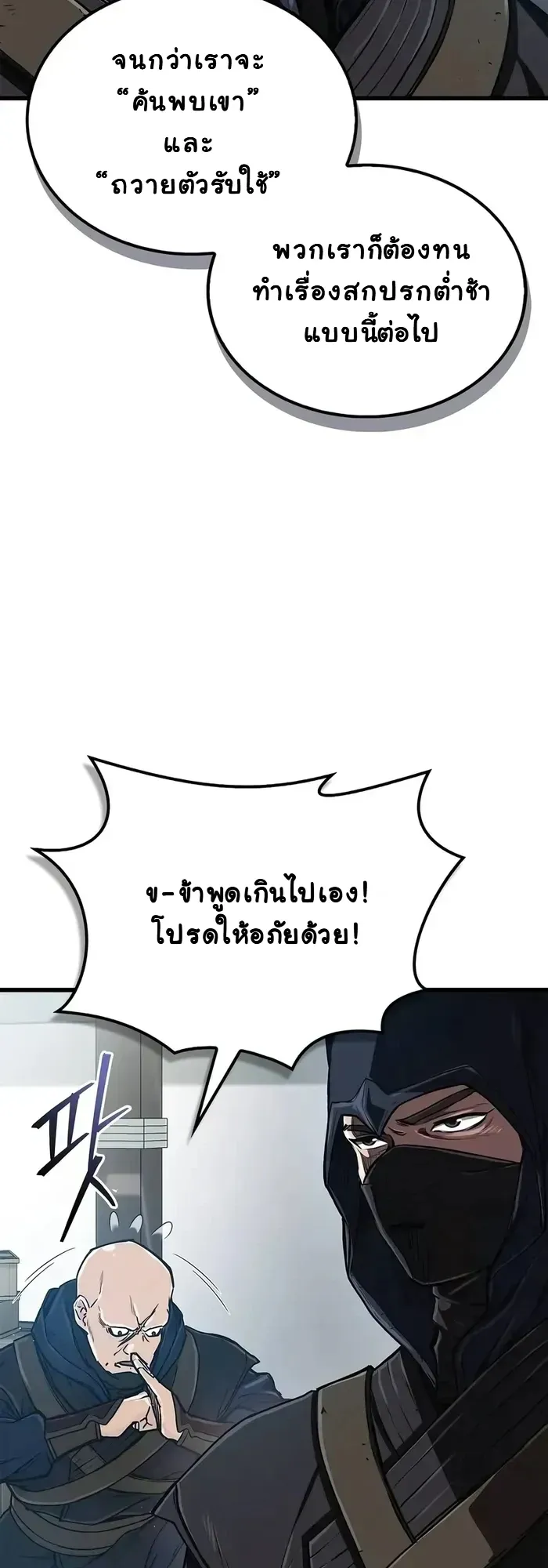 The Demonic Cult Instructor Returns ตอนที่ 12 หน้า 28
