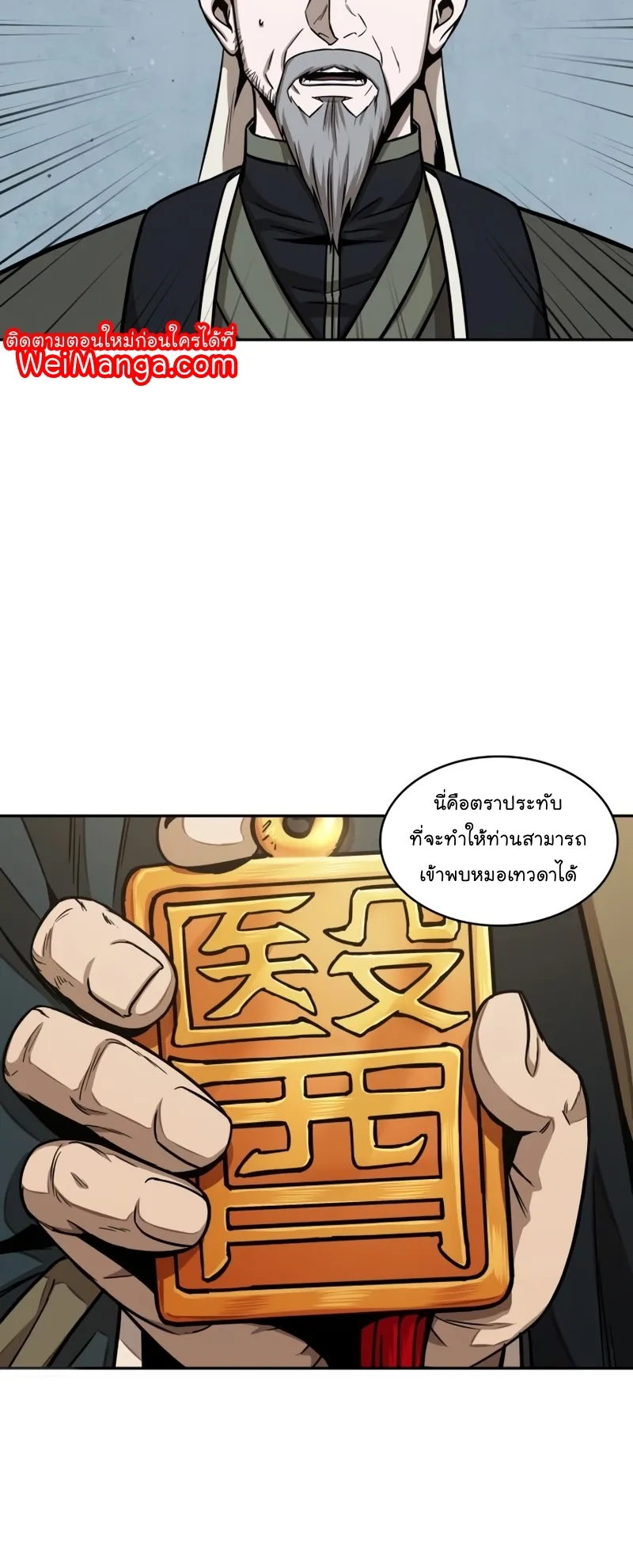 Nano Machine Chapter 115 หน้า 39