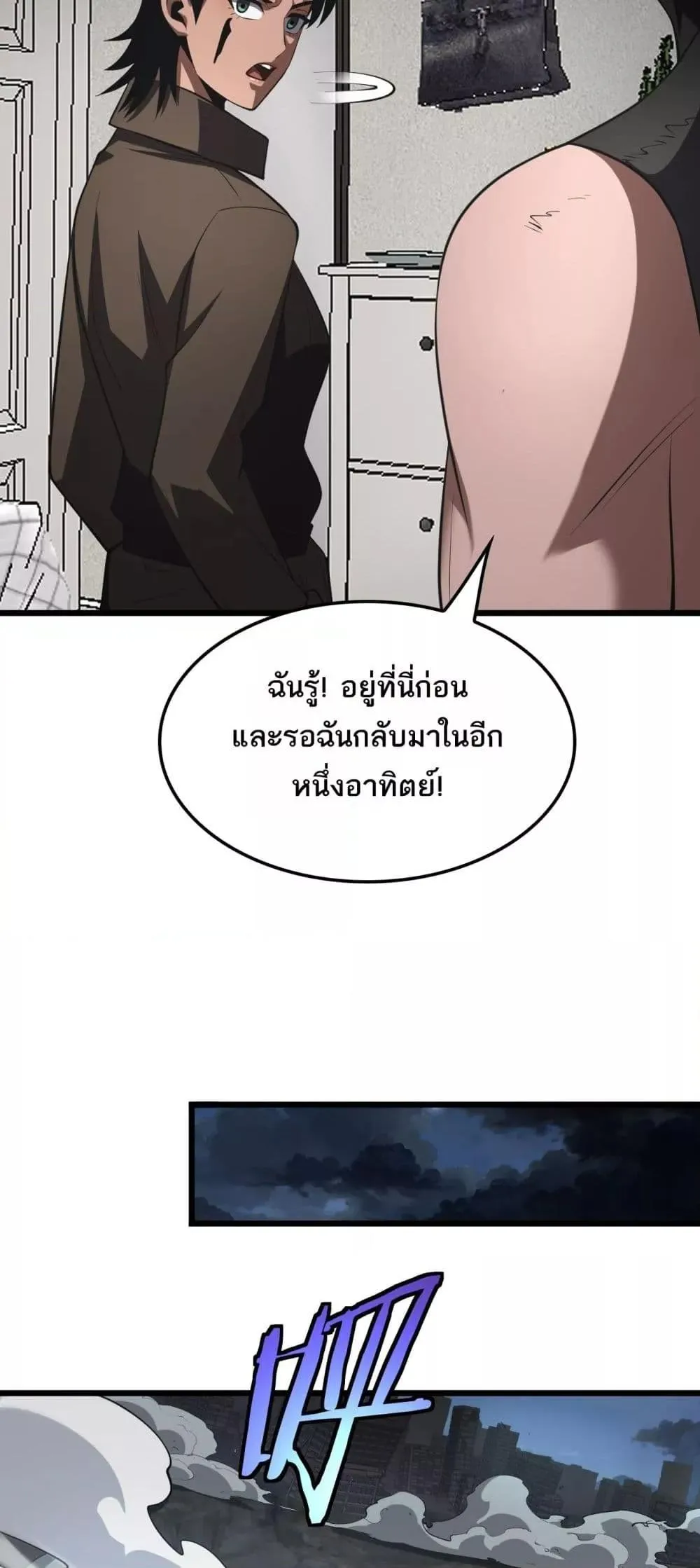 Doomsday Sword God ตอนที่ 74 หน้า 42