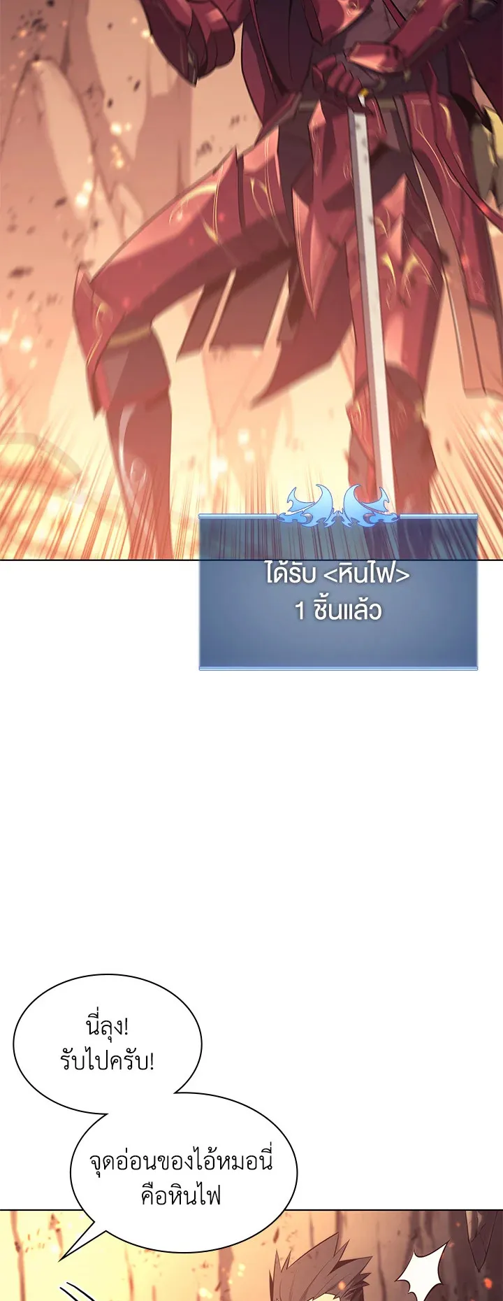 Overgeared ตอนที่ 89 หน้า 36