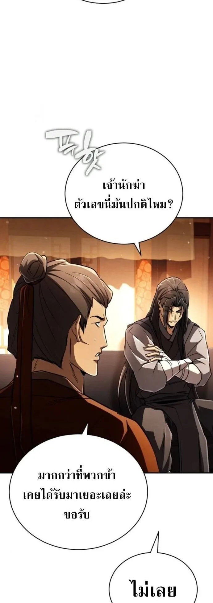 Reincarnation of the Fist King ตอนที่ 18 หน้า 33
