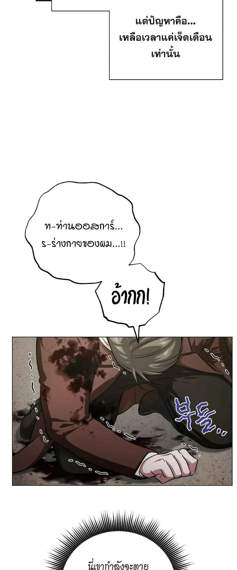The Magic Tower’s Problem Child ตอนที่ 2 หน้า 79