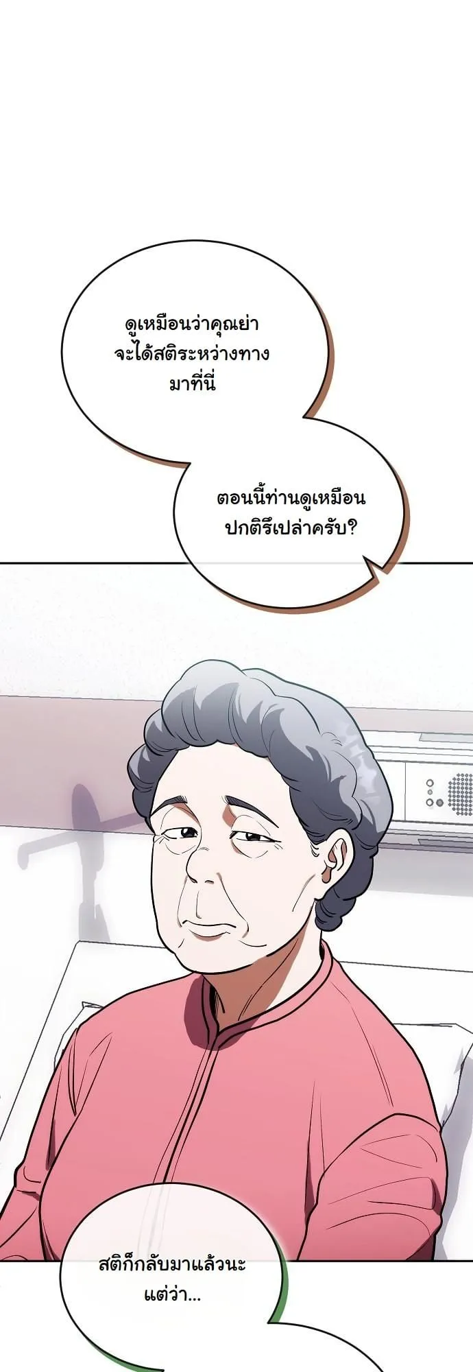 Hua Tuo Becomes a Surgeon ตอนที่ 8 หน้า 25