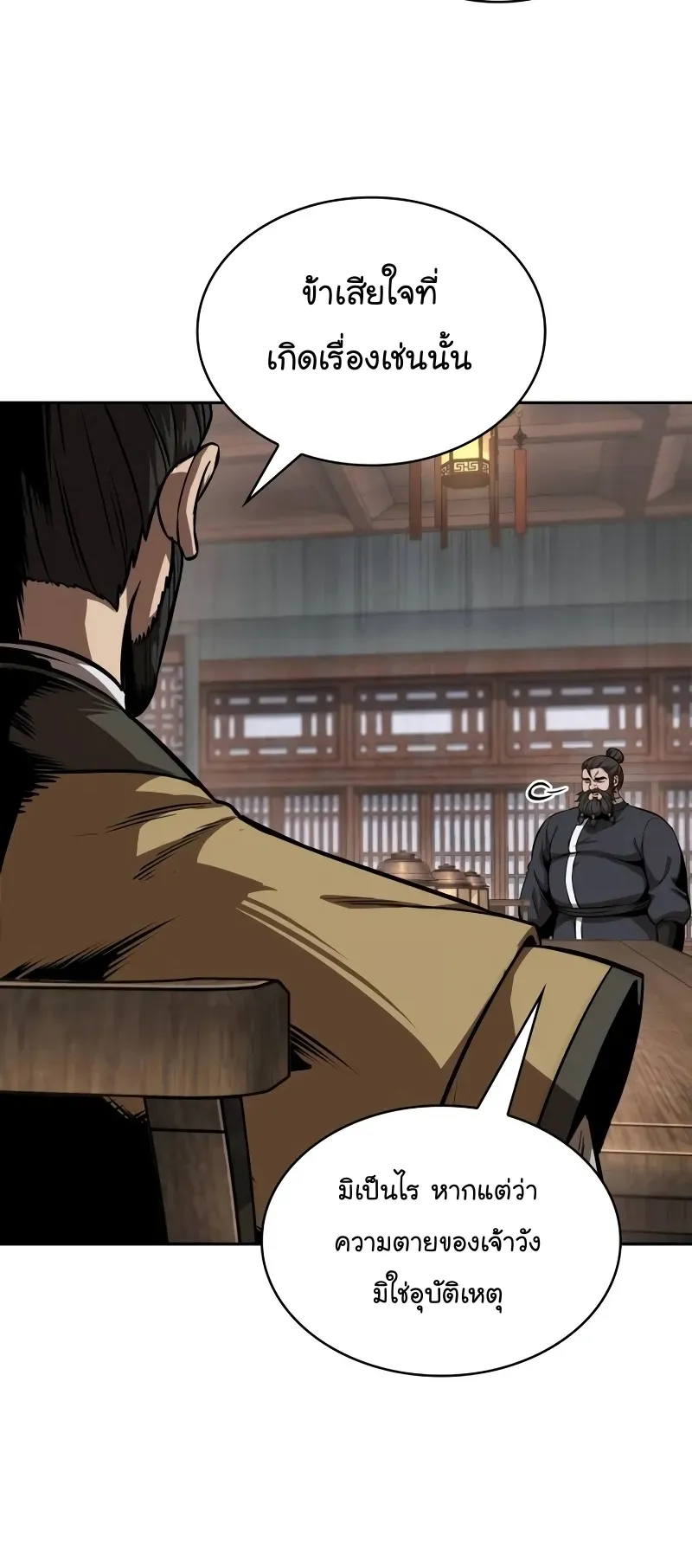 Nano Machine Chapter 242 หน้า 51