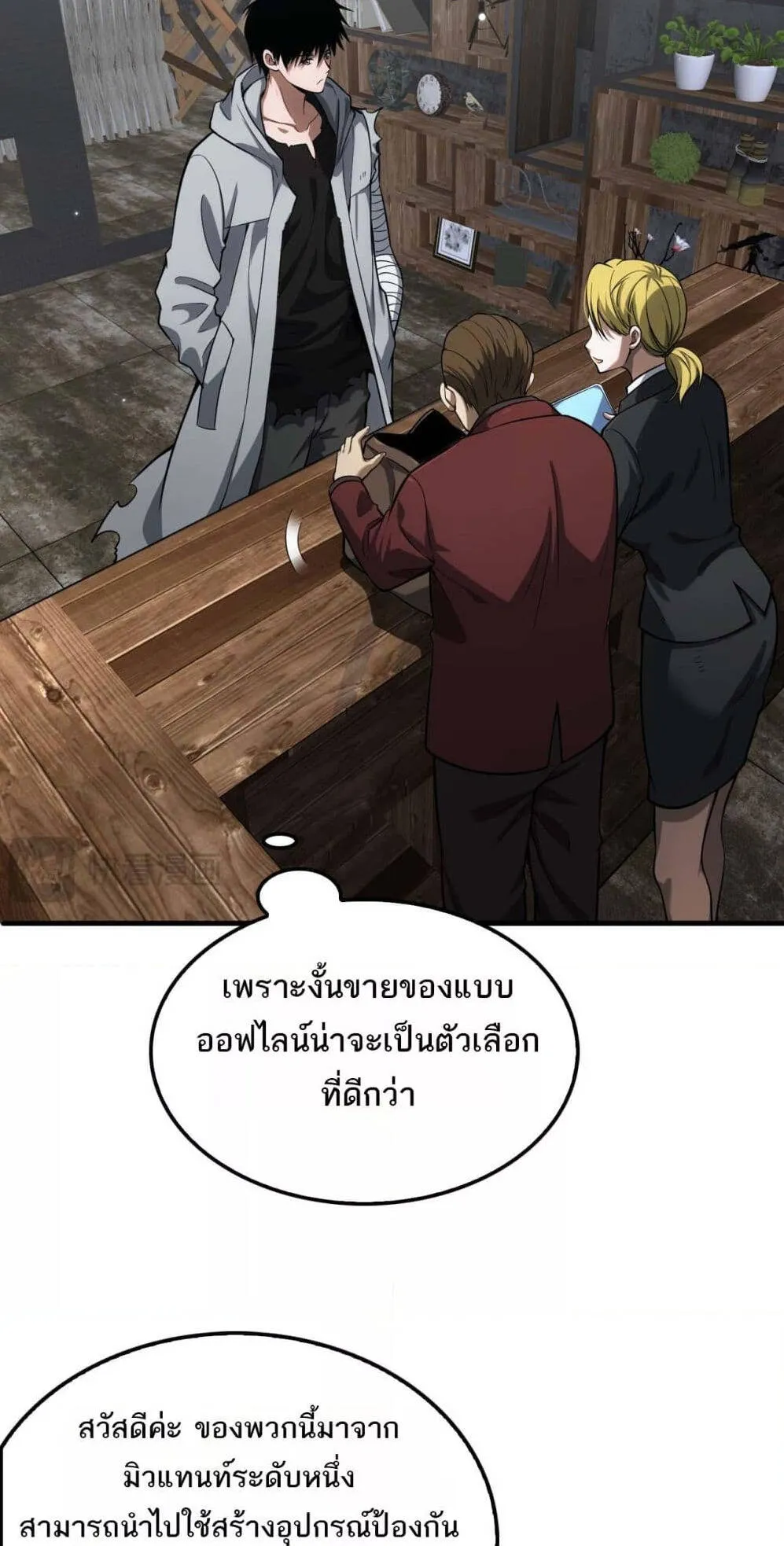 Doomsday Sword God ตอนที่ 7 หน้า 9
