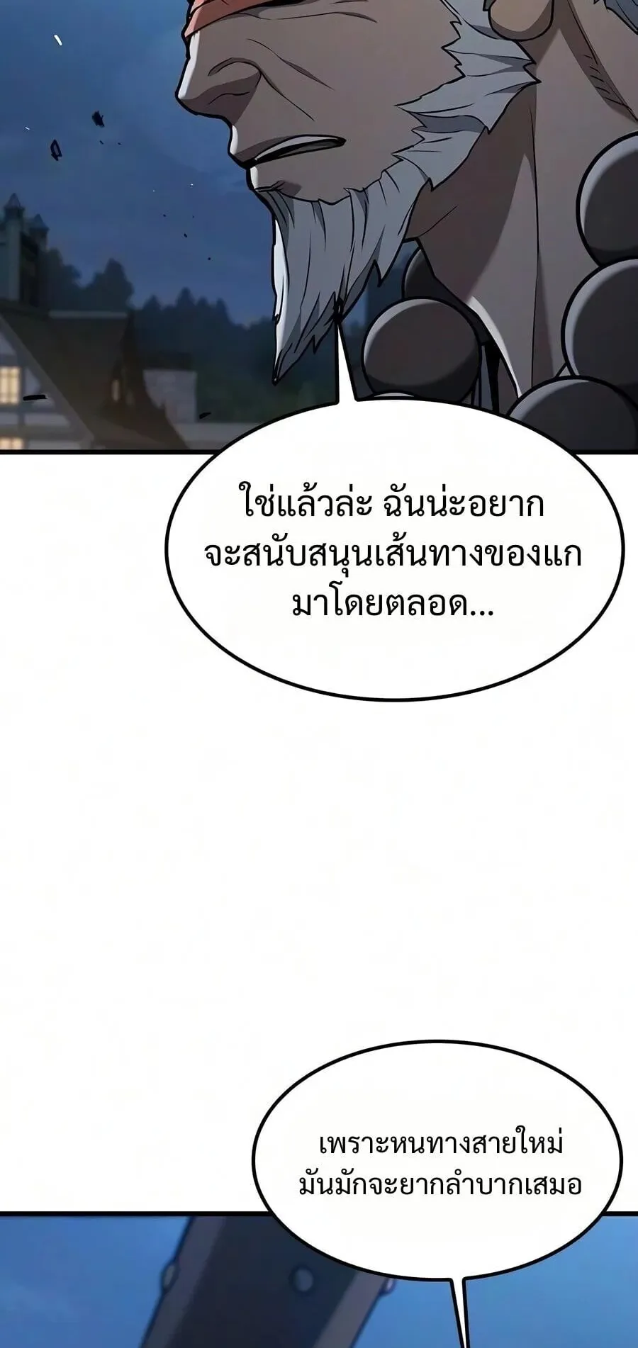 Demonic Beast Hunter Survival Guide ตอนที่ 21 หน้า 74