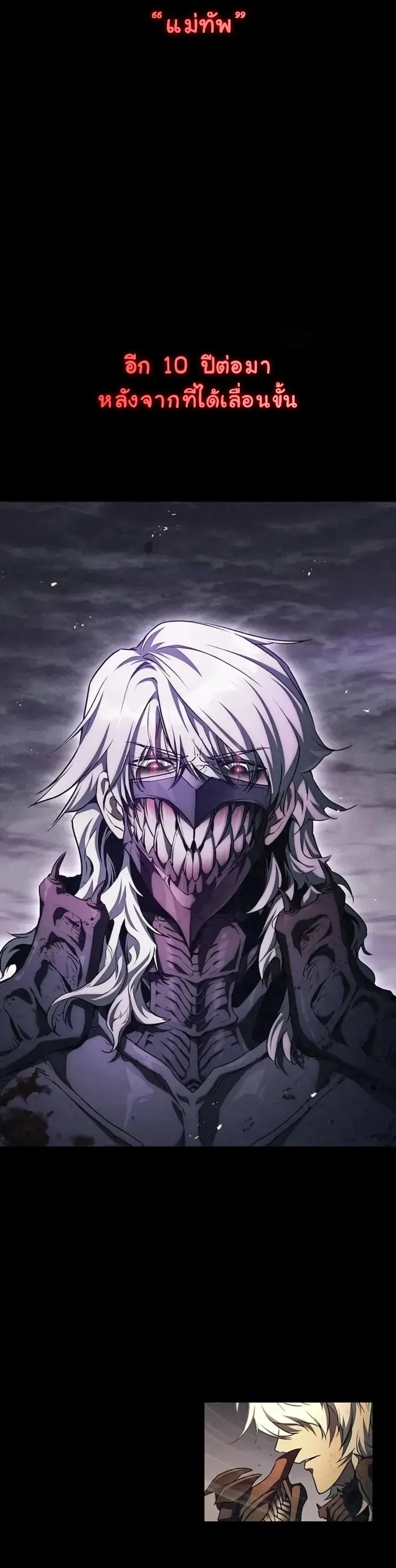 The Demonic Cult Instructor Returns ตอนที่ 1 หน้า 50