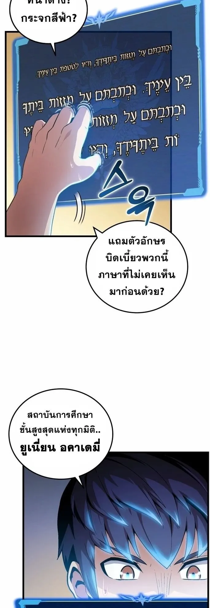 Admission Is a Waste of Time ตอนที่ 1 หน้า 40