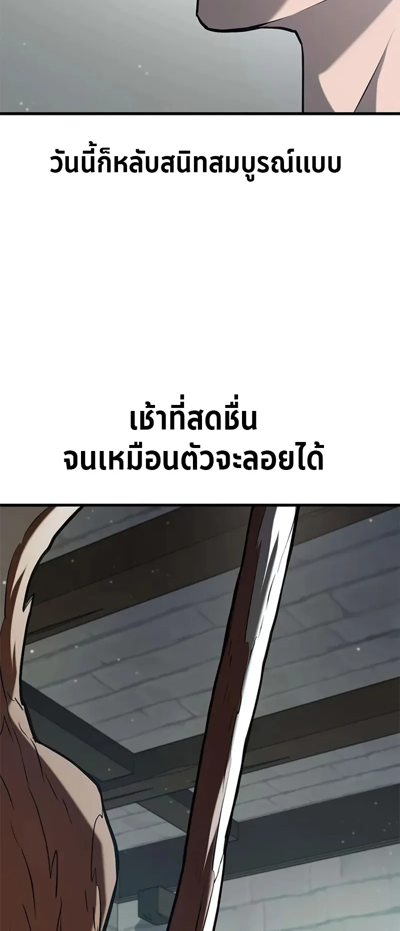 How a Demon Hunter Survives ตอนที่ 3 หน้า 51