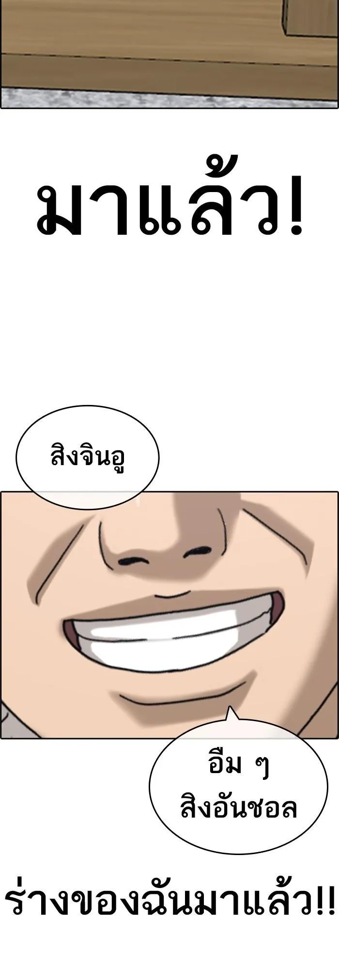 Loser Life 2 ตอนที่ 2 หน้า 122