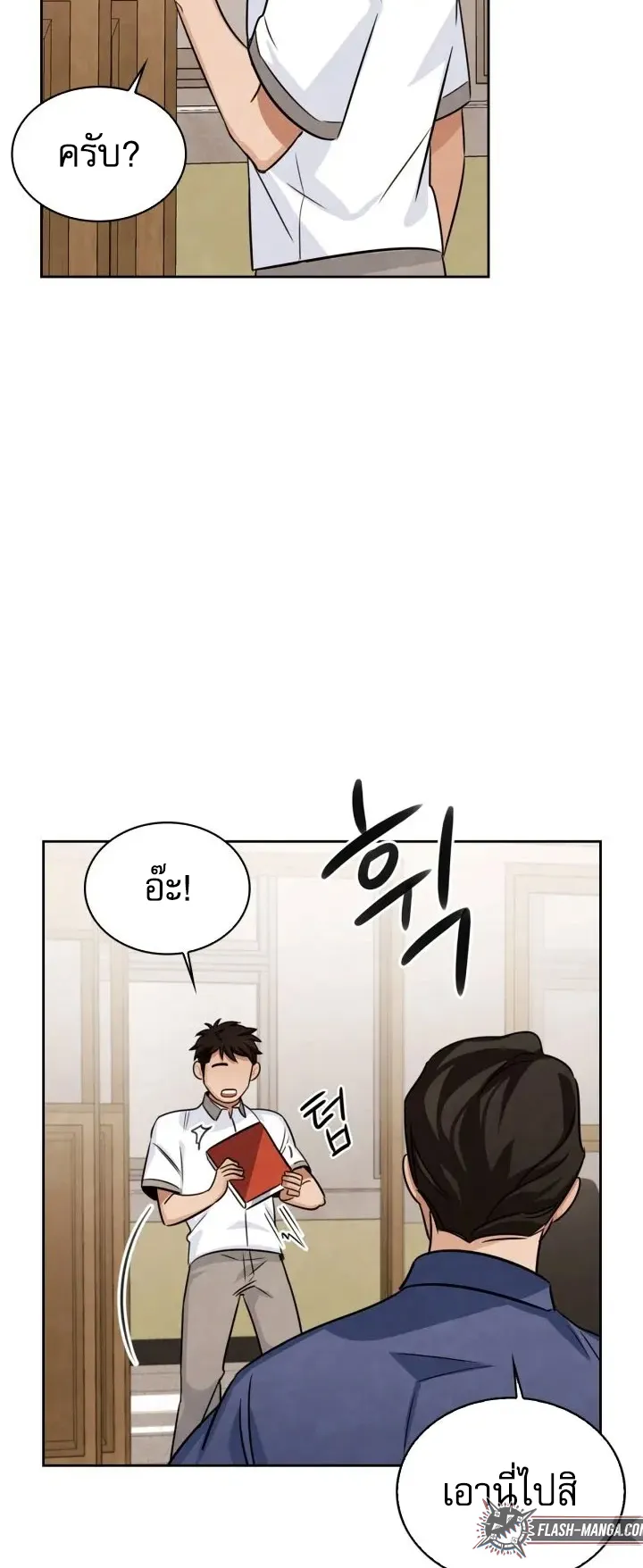 Be the Actor ตอนที่ 3 หน้า 54