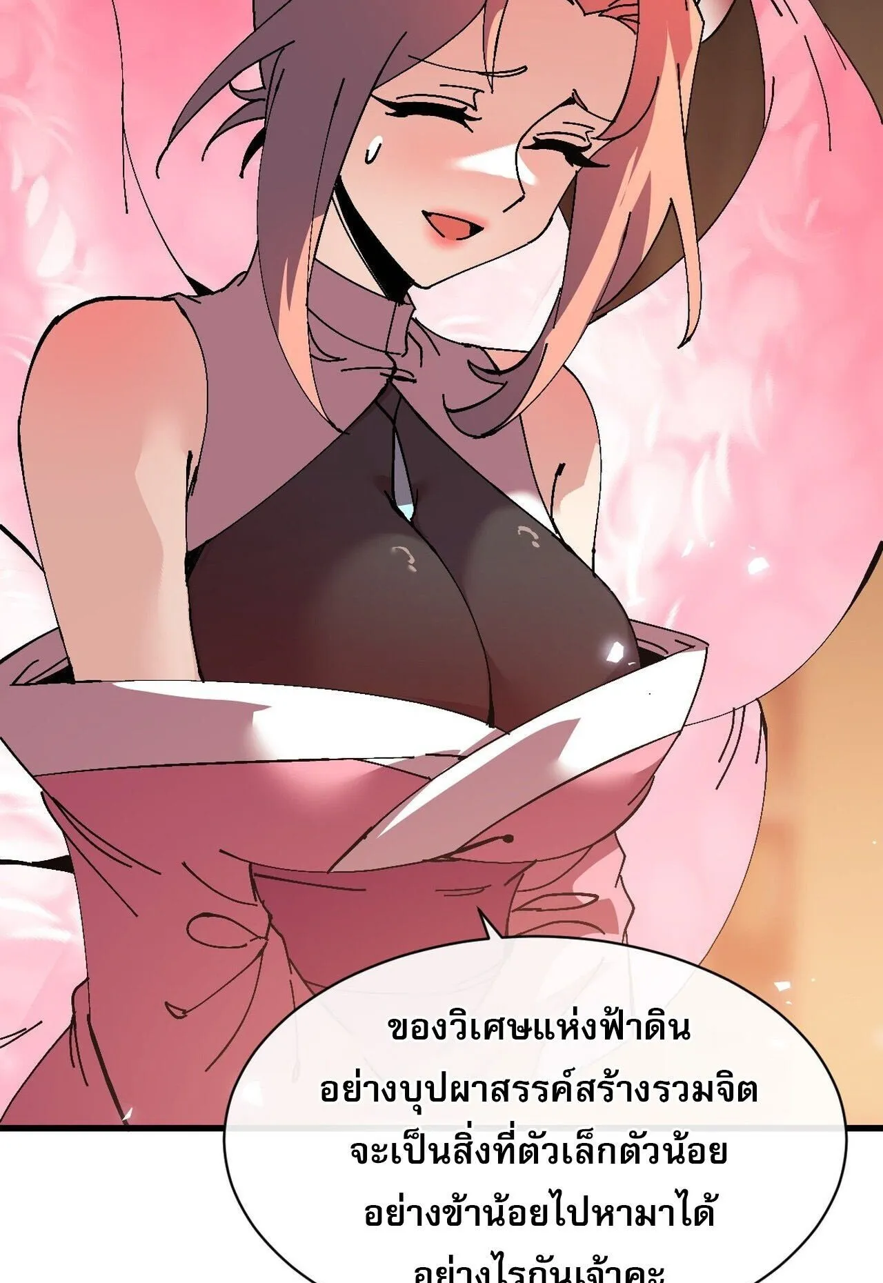 Devious Son of Heaven ตอนที่ 202 หน้า 62