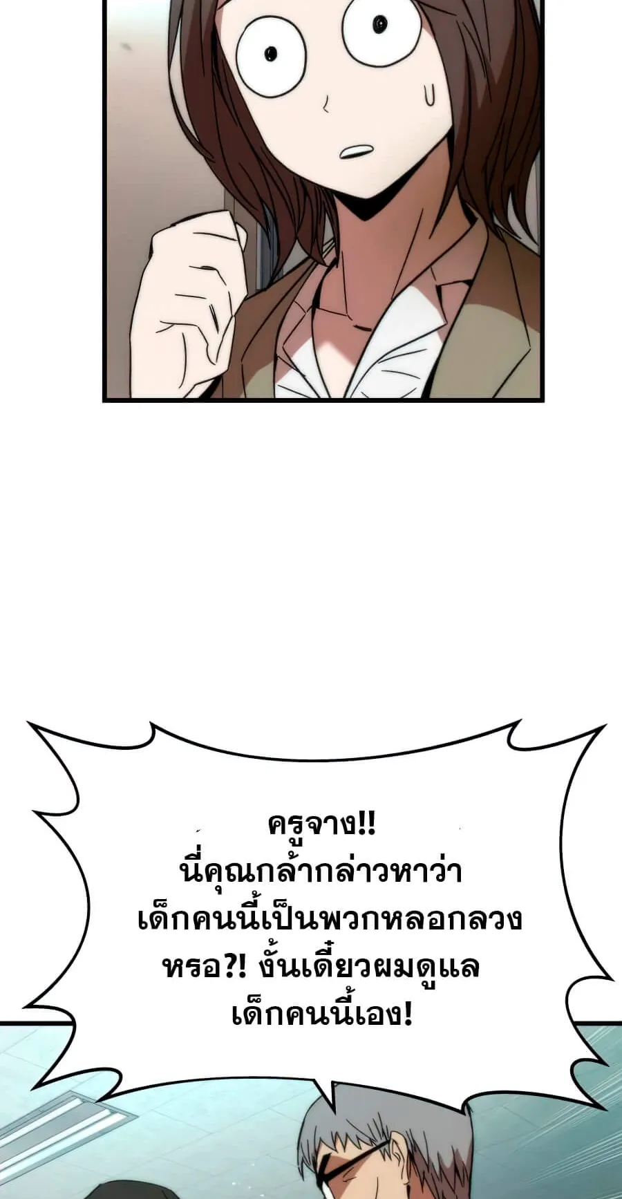 Ultra Alter ตอนที่ 4 หน้า 38