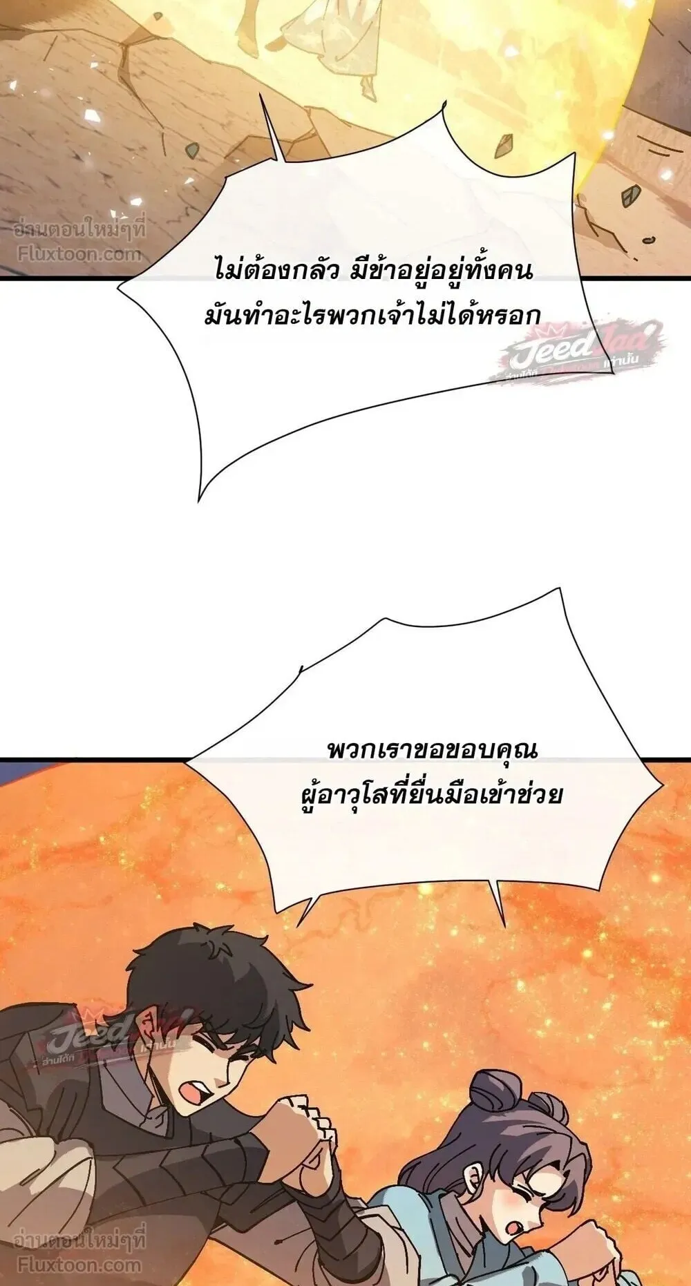 Devious Son of Heaven ตอนที่ 198 หน้า 39