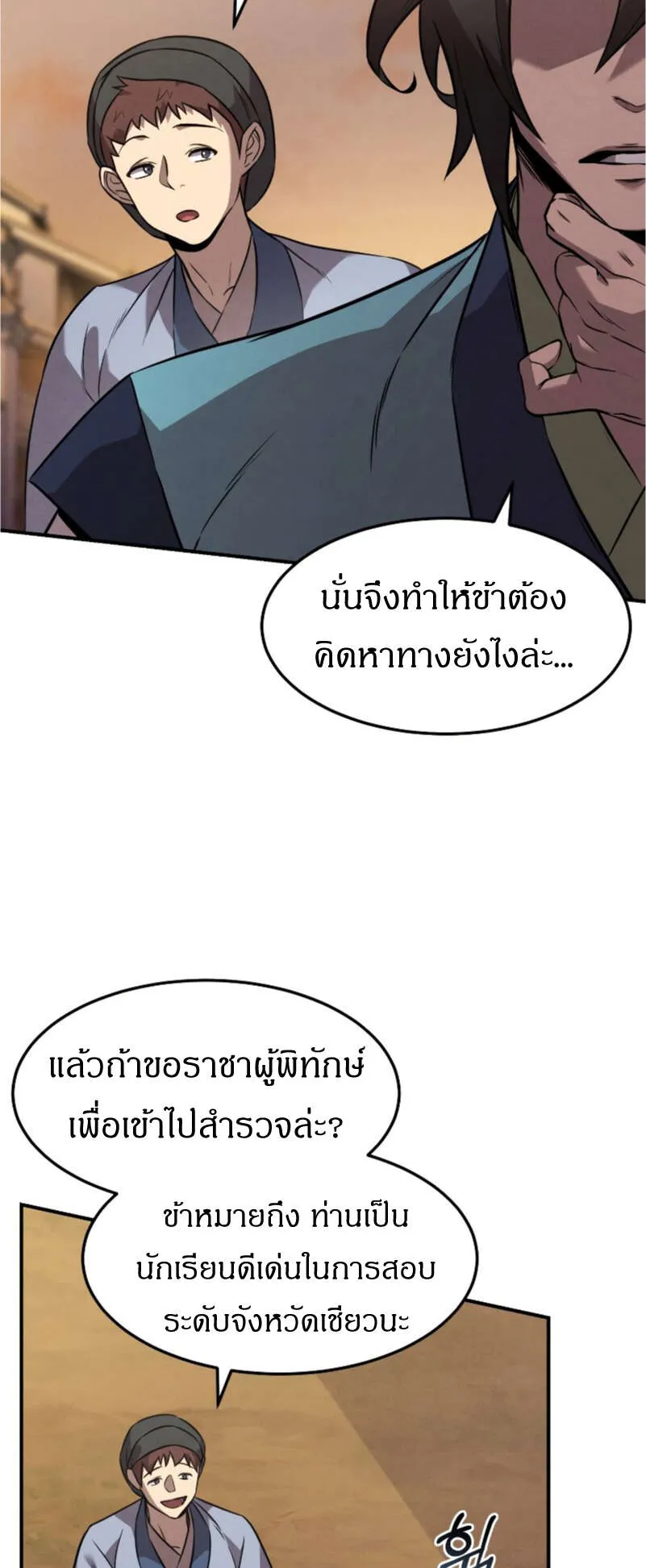 Reincarnated Escort Warrior ตอนที่ 11 หน้า 50