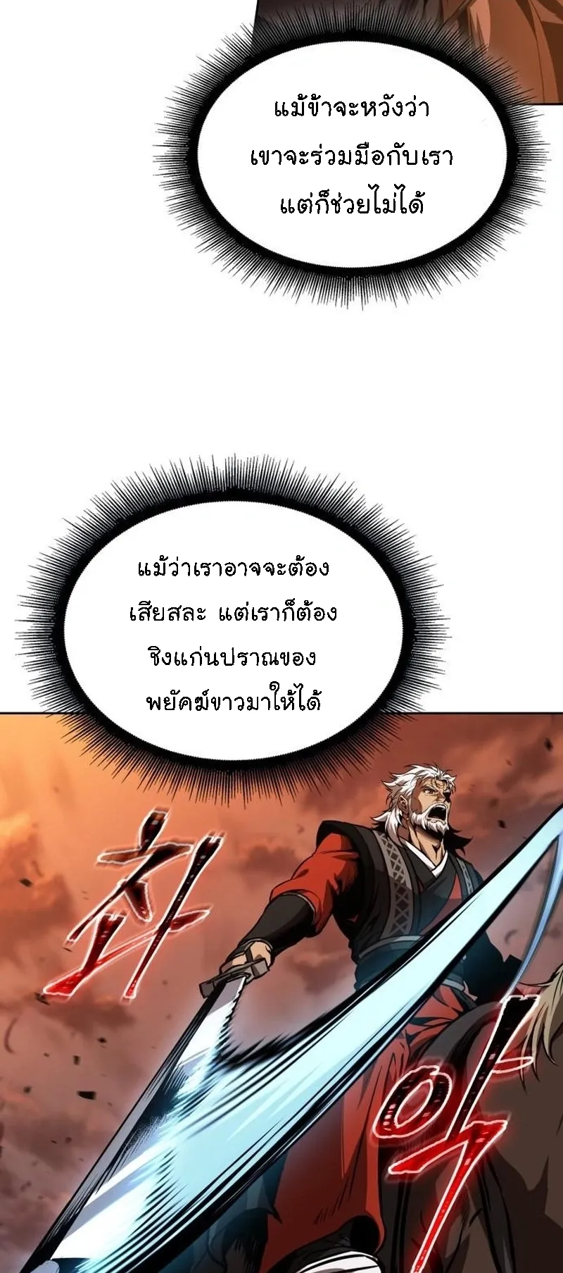 Nano Machine Chapter 285 หน้า 36