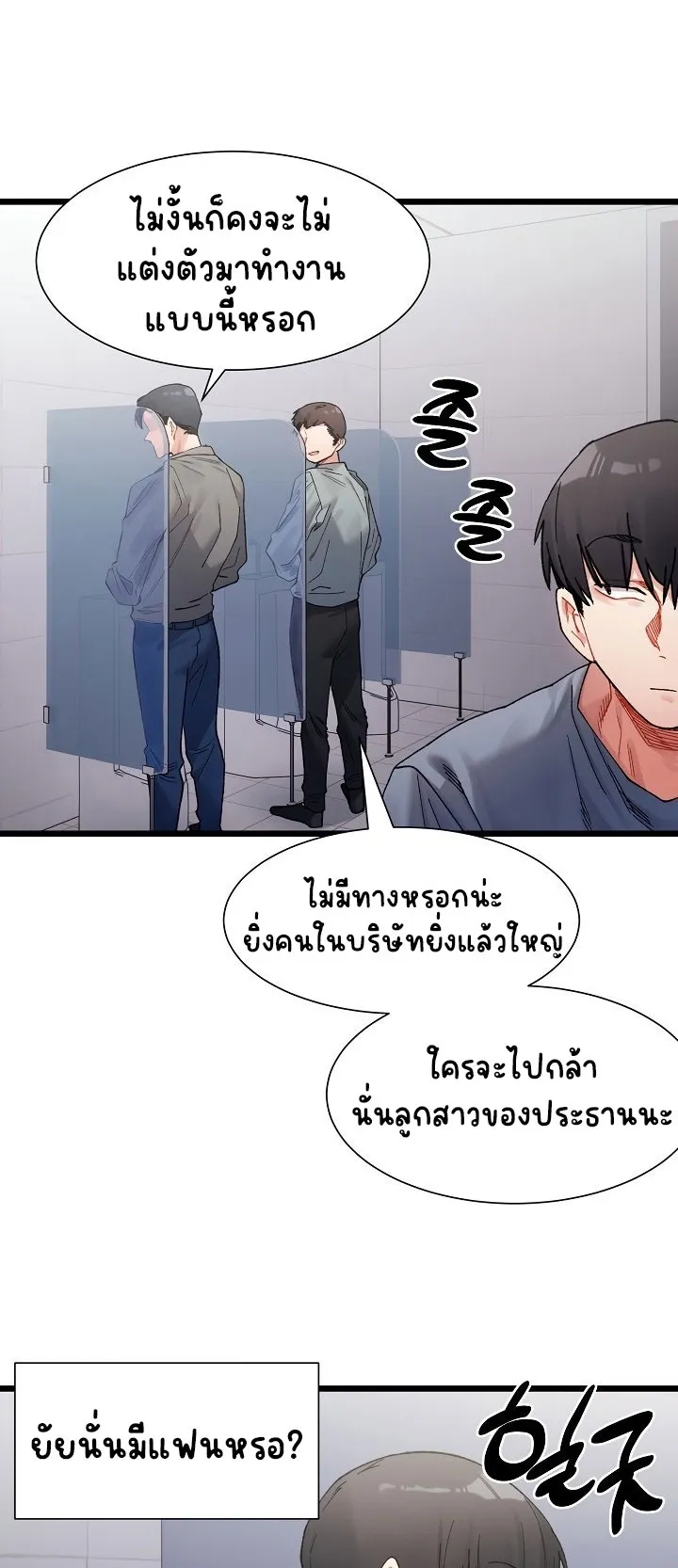 A Delicate Relationship ตอนที่ 3 หน้า 29