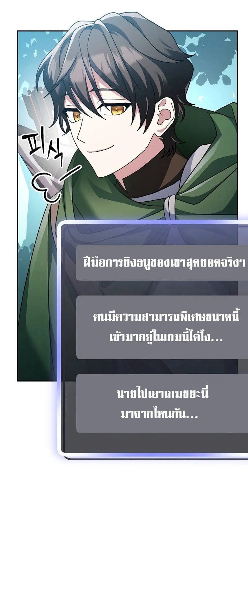 Genius Archer’s Streaming ตอนที่ 6 หน้า 65