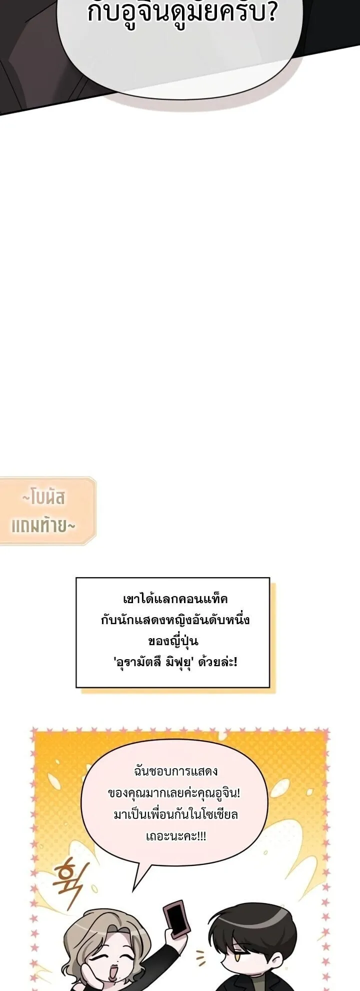 I Was Immediately Mistaken for a Monster Genius Actor ตอนที่ 86 หน้า 59