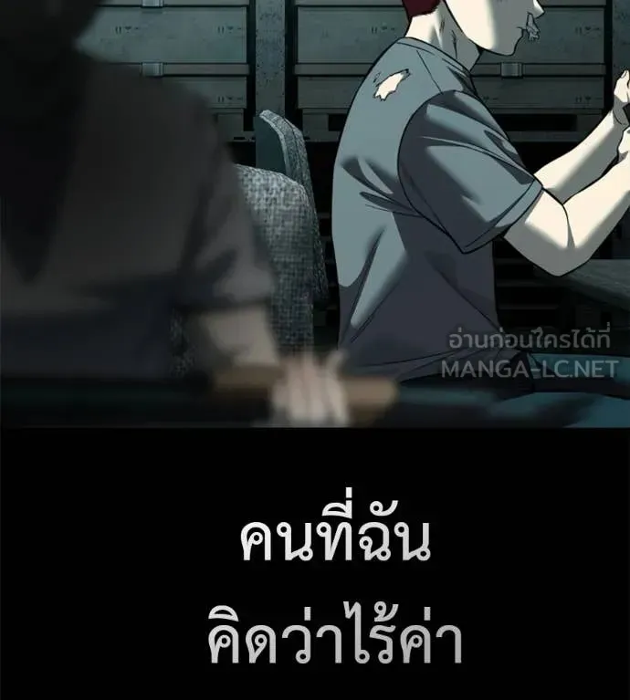 Red Shirt ตอนที่ 20 หน้า 230