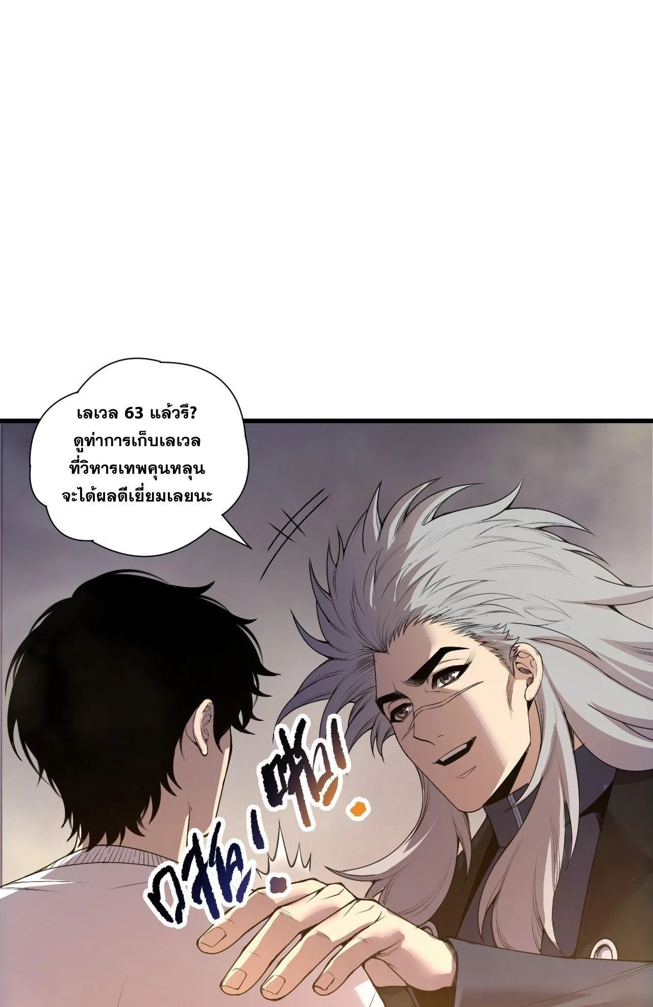 Disastrous Necromancer ตอนที่ 248 หน้า 53