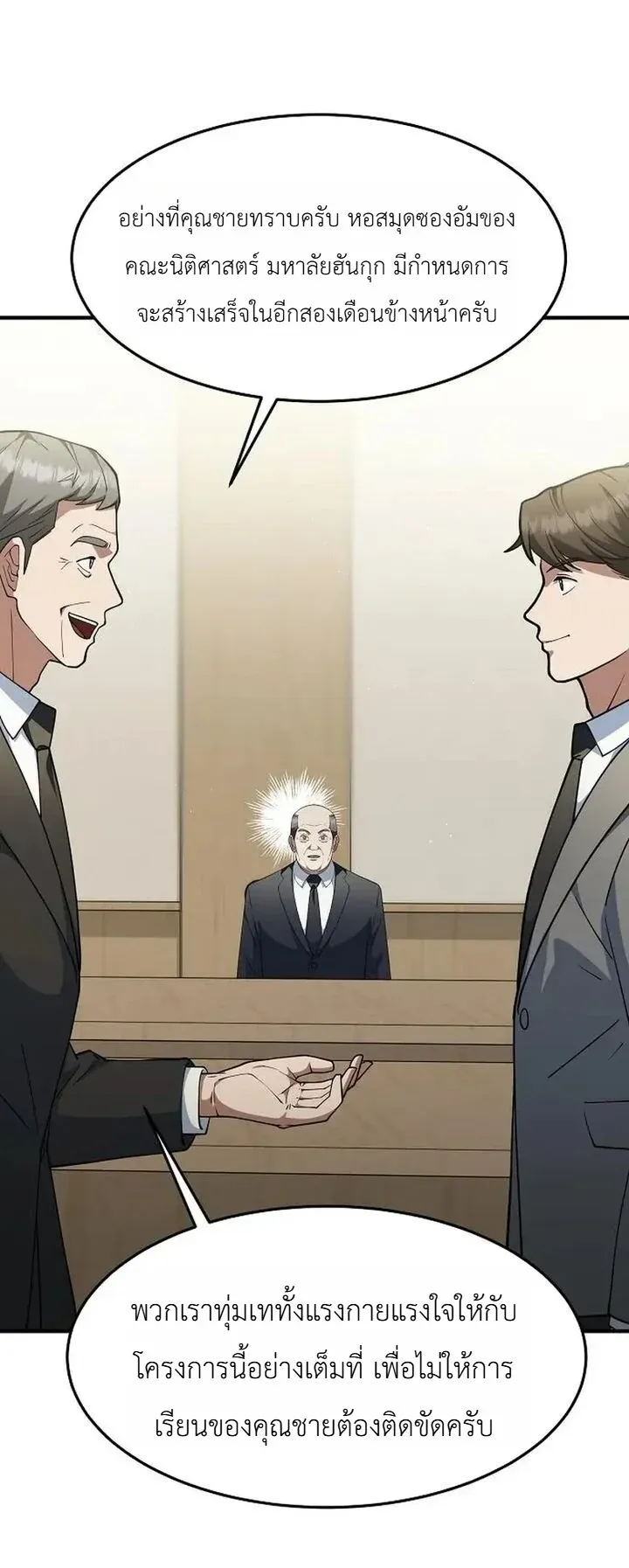 Chairman who wants to live a life of leisure ตอนที่ 8 หน้า 9