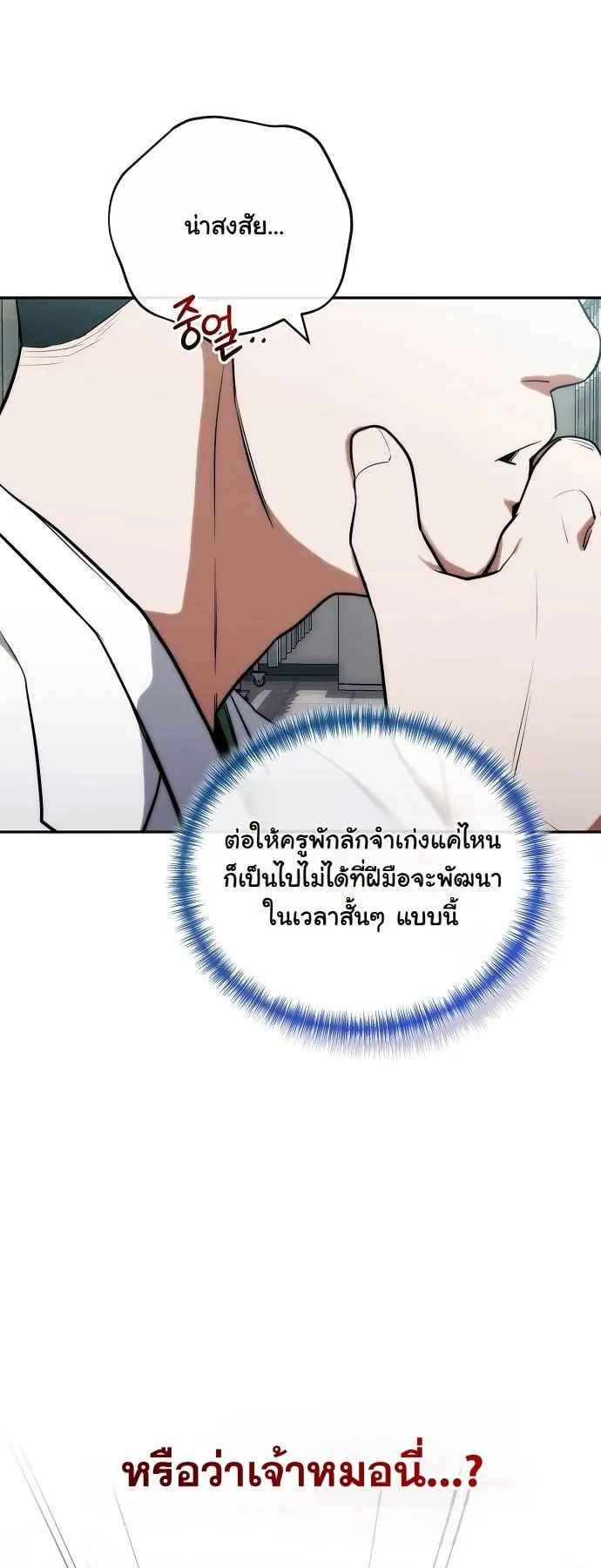 Hua Tuo Becomes a Surgeon ตอนที่ 3 หน้า 63
