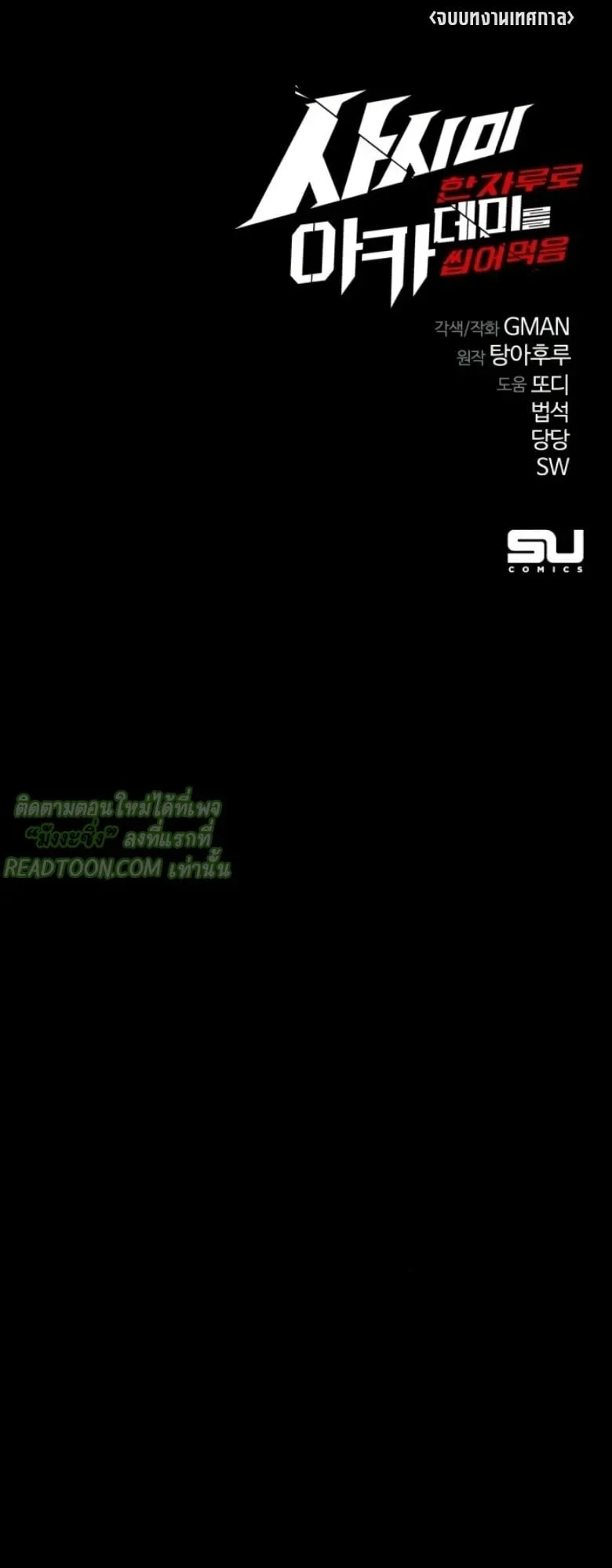 I Took Over The Academy With a Single Sashimi Knife ตอนที่ 62 หน้า 83