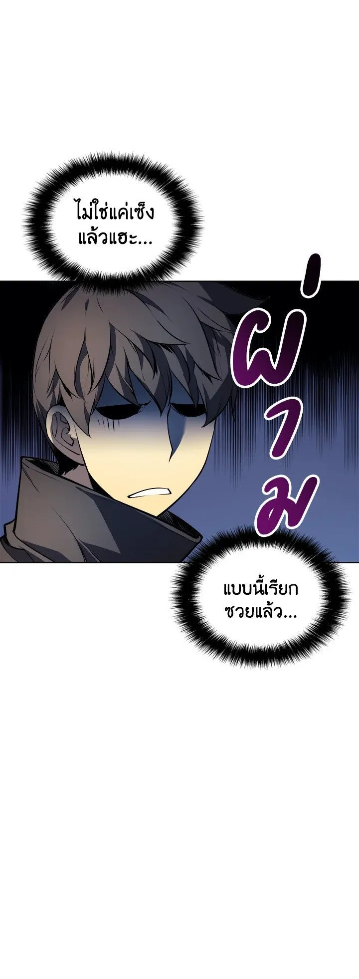Overgeared ตอนที่ 14 หน้า 26