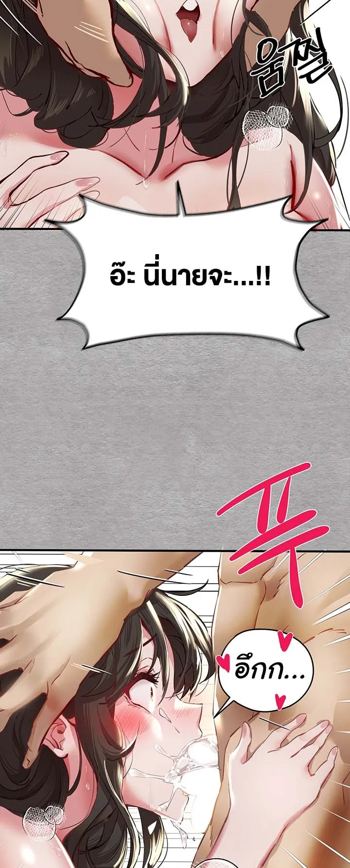 I Have To Sleep With A Stranger ตอนที่ 3 หน้า 86