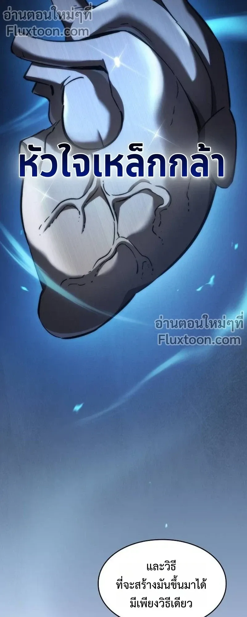 The Sword-Eating Swordmaster ตอนที่ 7 หน้า 61