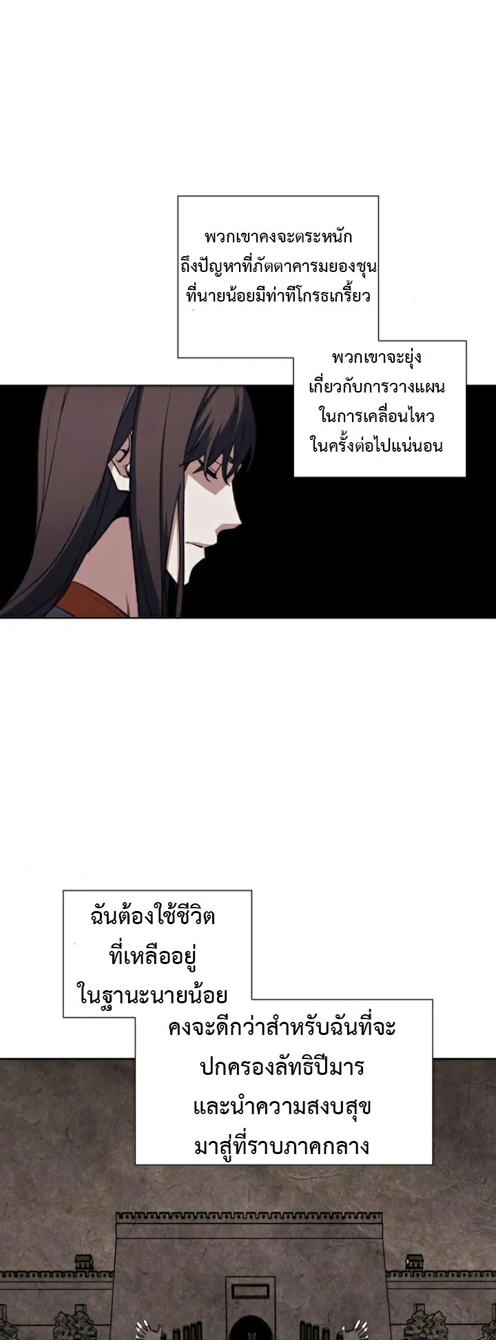 I Reincarnated As The Crazed Heir ตอนที่ 6 หน้า 25