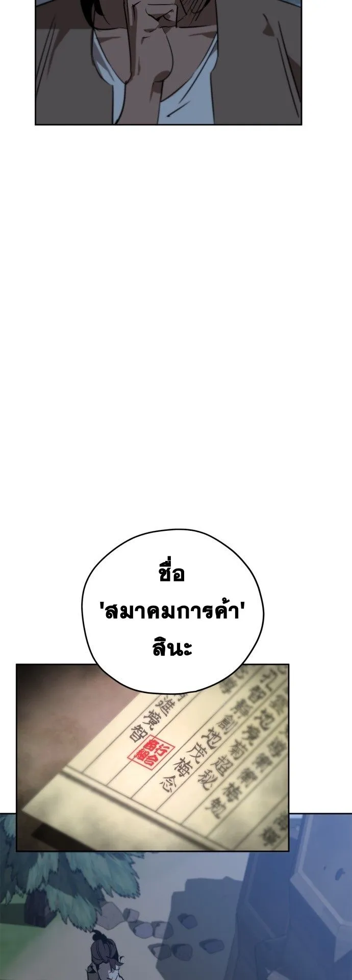 Wild West Murim ตอนที่ 18 หน้า 65