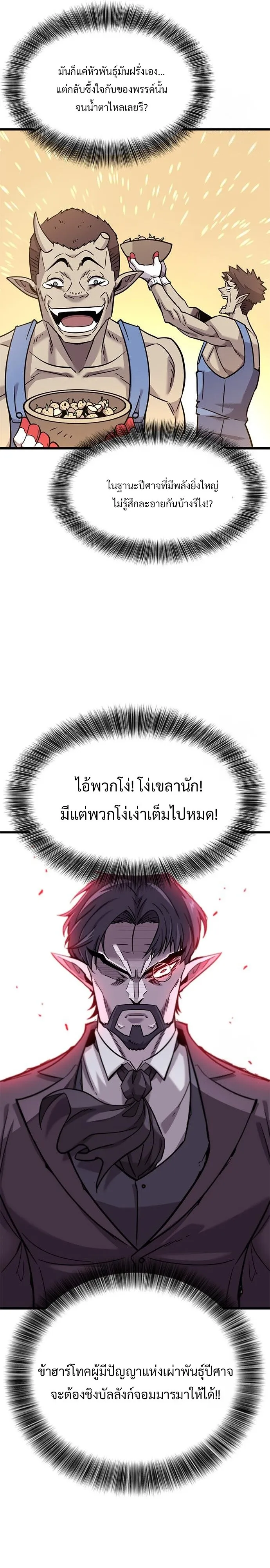 What a Bountiful Harvest, Demon Lord! ตอนที่ 12 หน้า 21