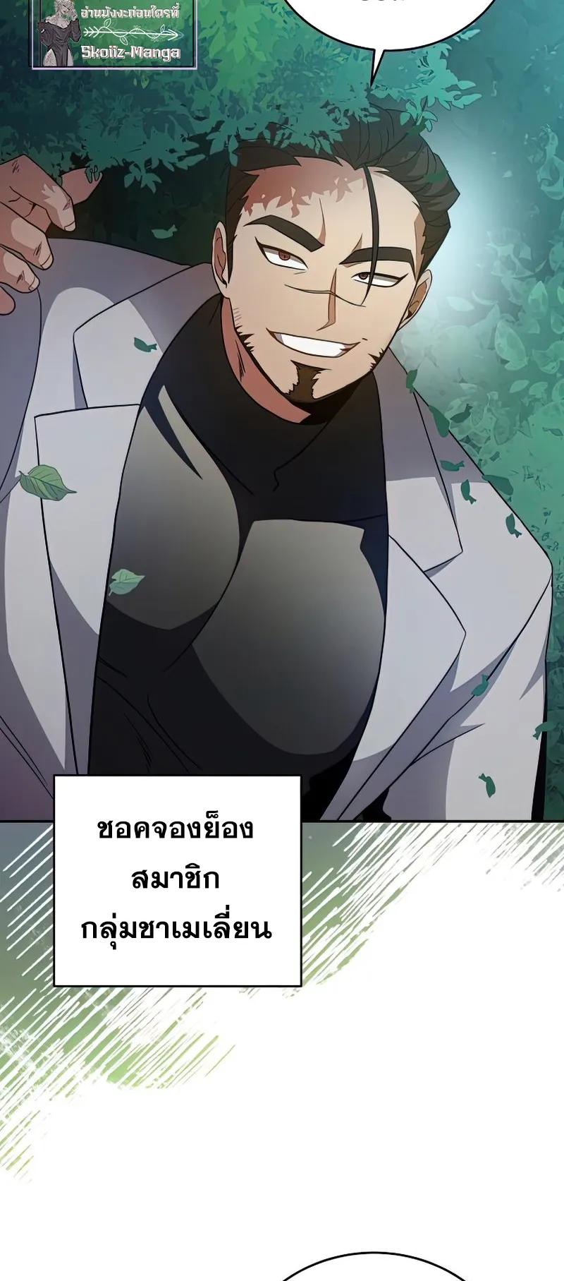 The Novel’s Extra (Remake) ตอนที่ 3 หน้า 7