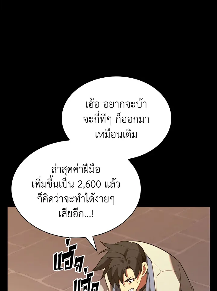 Overgeared ตอนที่ 168 หน้า 150