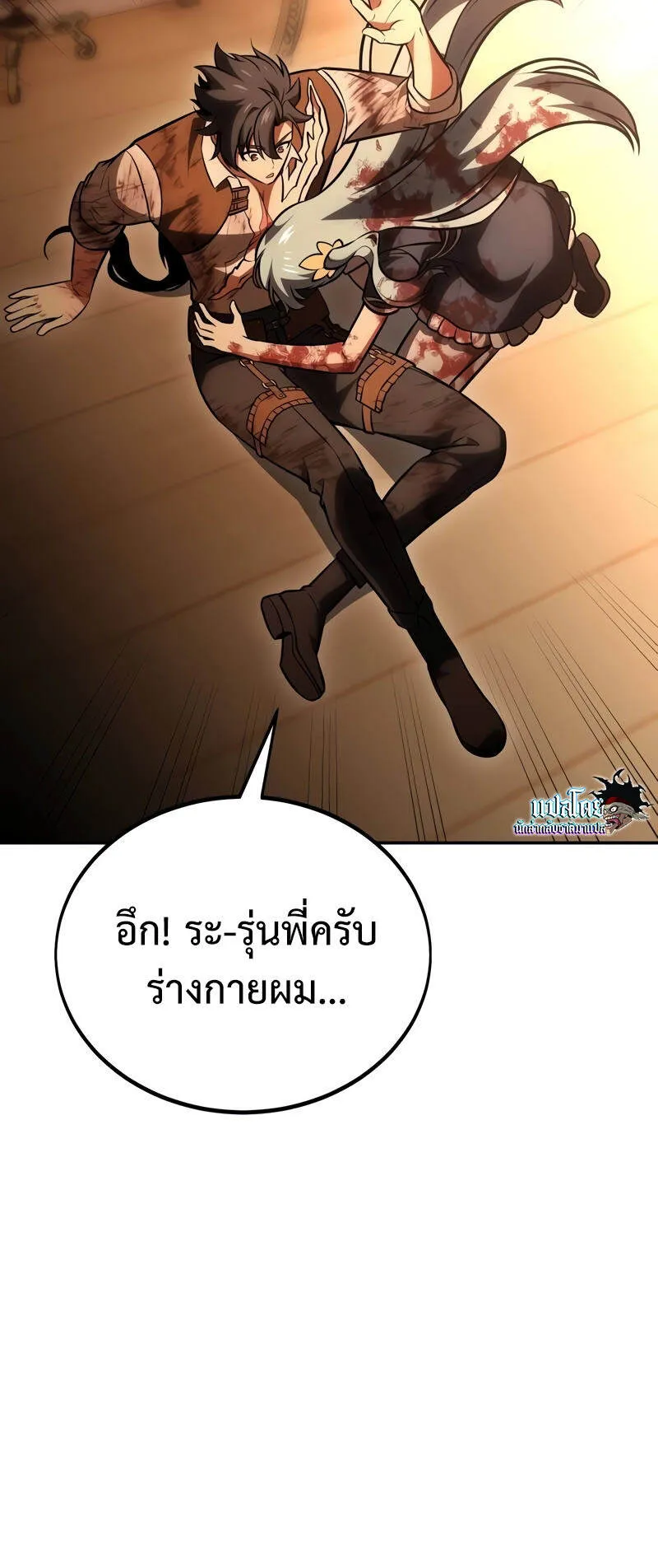 I Killed an Academy Player ตอนที่ 36 หน้า 165