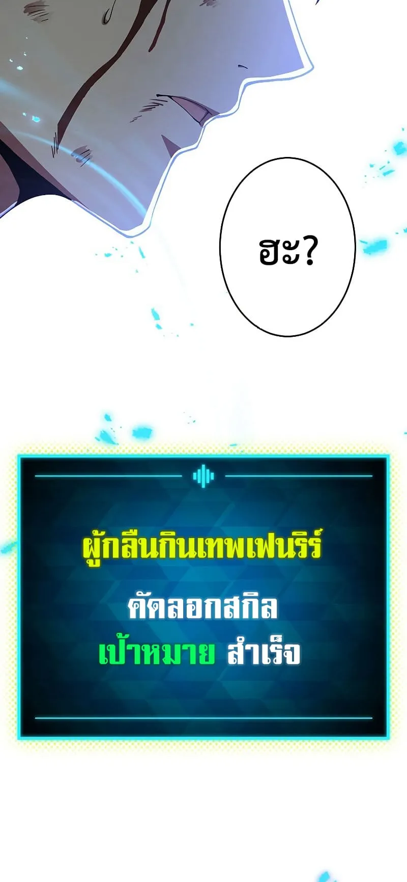The God-Slaying Copycat ตอนที่ 1 หน้า 135