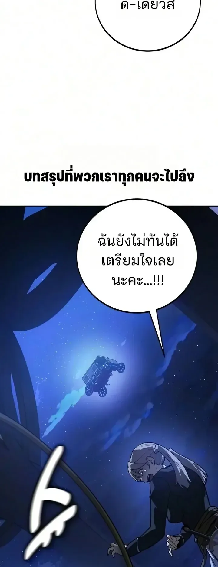 30 Years Since the Prologue ตอนที่ 15 หน้า 90