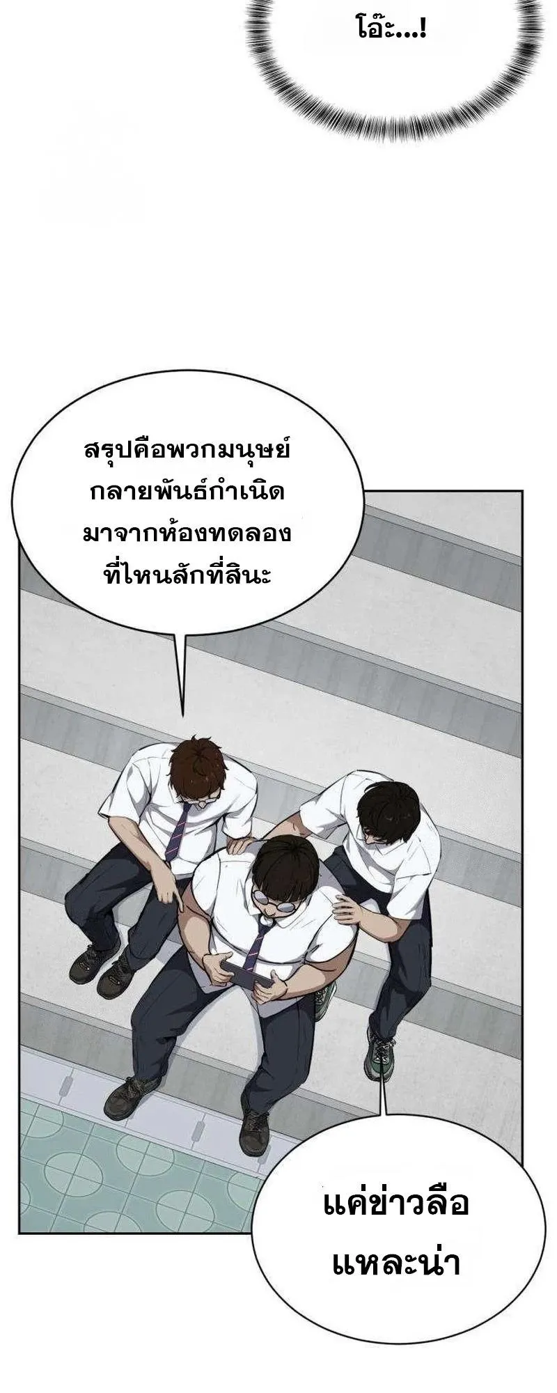 Resurrection Boy ตอนที่ 5 หน้า 49